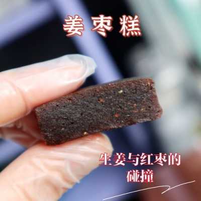 红枣生姜饼（生姜红糖大枣糕怎么做?）