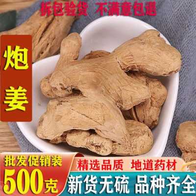 生姜炮制法（生姜的炮制品）-图3