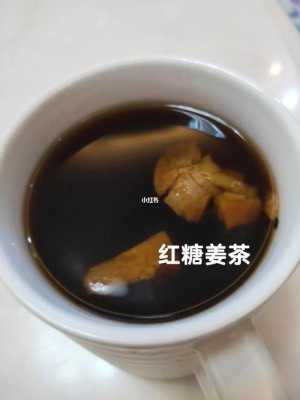 喝生姜红糖水舌头破了（喝红糖水舌头有微麻感）-图3