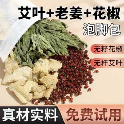 艾叶花椒生姜艾绒包的作用（艾草生姜花椒）-图1