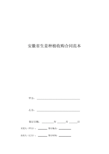 收购生姜合同（有收购生姜的厂家吗）-图3