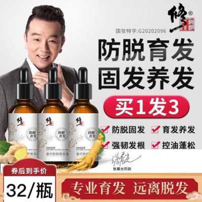 修正日出倾城育发液与生姜（修正育发液怎么用）