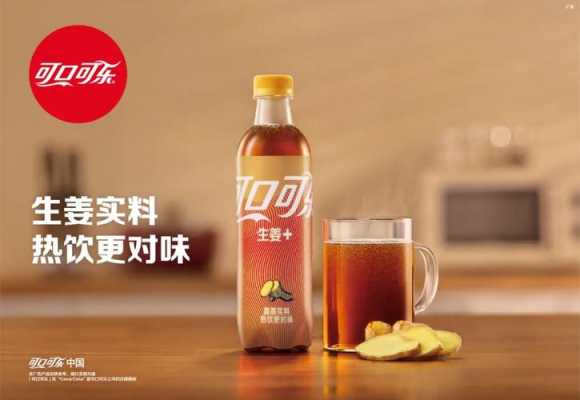 碳酸生姜饮料（生姜可乐饮料）-图1