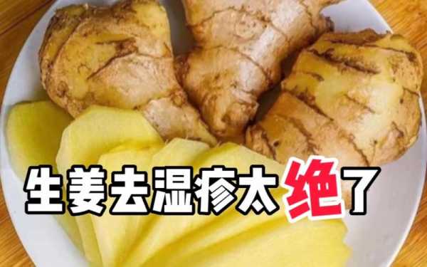 贴生姜长湿疹（生姜涂抹湿疹有用吗）