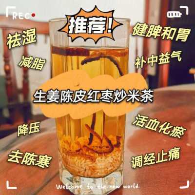 米茶生姜（生姜抄米茶）