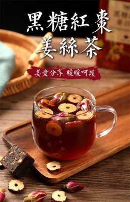 生姜红枣奶茶用什么生姜（姜枣奶茶的功效与作用）-图3