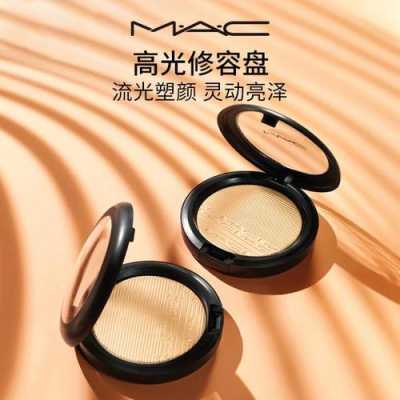 makeup生姜高光（mac生姜高光容易脱妆吗）