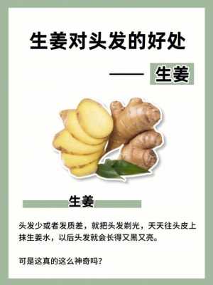 生姜治脱（生姜治脱发的使用方法）-图1