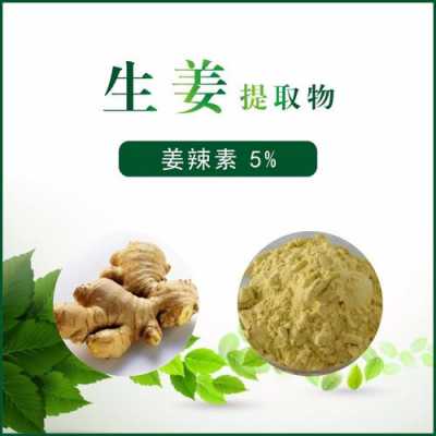 生姜提取物薄层图谱分析（生姜提取物功效和作用）-图3