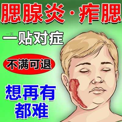 腮腺贴生姜（腮腺结节贴膏药管用吗）-图1