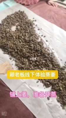 生姜熏蒸腿（用姜熏蒸身体）