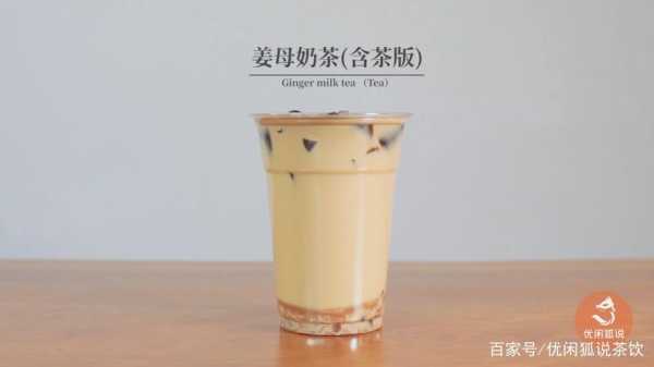 奶茶生姜汁（生姜奶茶的做法）-图1