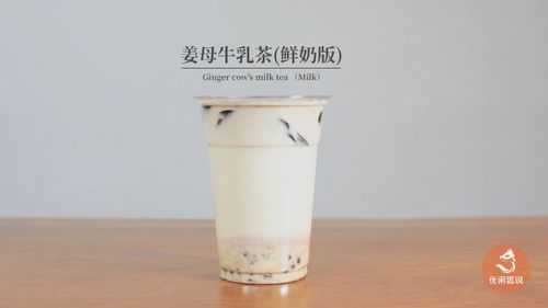 牛乳生姜奶茶（姜汁牛乳茶）