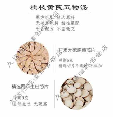 黄芪红枣桂枝生姜炒白芍（黄芪桂枝生白芍炙甘草生姜大枣红芪）-图2