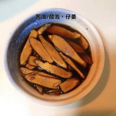 用什么酱油泡生姜好（怎样用酱油泡生姜）