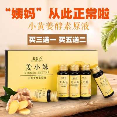 生姜酵素的制作方法（生姜酵素饮品）-图1