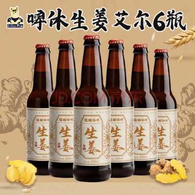 艾尔生姜啤酒（艾尔啤酒啥意思）-图2