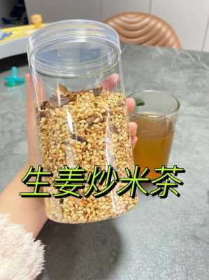 生姜炒米茶制作（生姜炒米茶的功效与作用）-图2