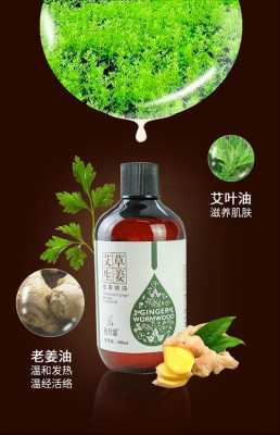 艾叶生姜茶油（生姜艾草按摩油每天用有副作用吗）-图2