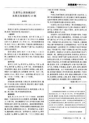 生姜泻心汤治疗心脏病医案（生姜泻心汤方证）