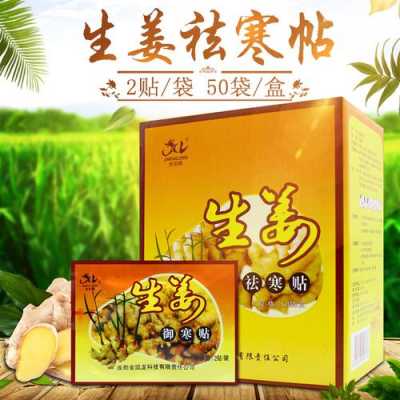 生姜按摩贴（生姜按摩膏有用吗）-图1