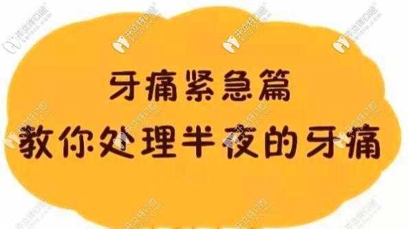 坏了的牙可以生姜止疼吗（坏了的牙疼有什么偏方）-图3