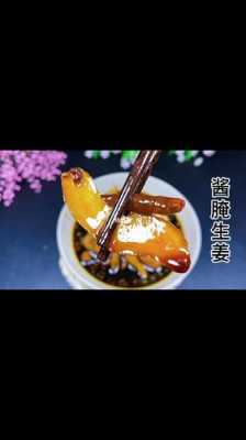 酱汁生姜丝（酱汁生姜的功效与作用）-图1