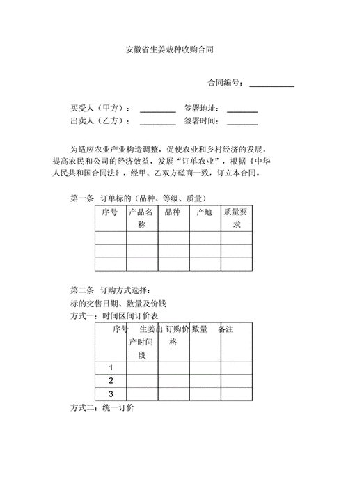 生姜种植收购合同（生姜收购合同 简单）