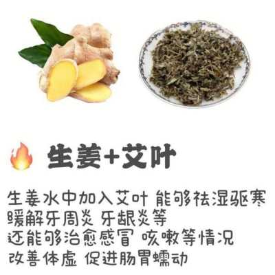 艾草和生姜外敷（艾草加生姜热敷）-图1