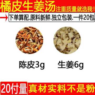 陈皮配生姜作用与功效（陈皮配生姜作用与功效及禁忌）-图3