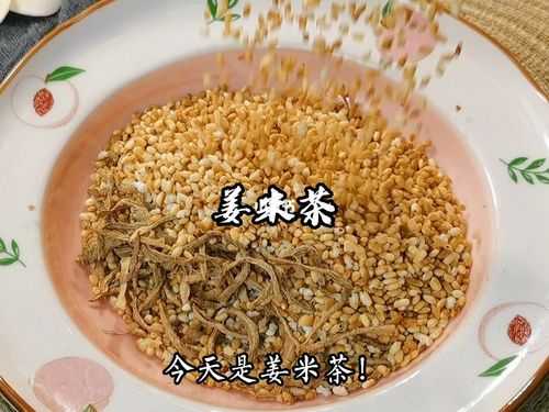 生姜炒大米茶（生姜炒大米茶的功效与作用）