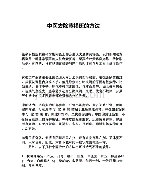 如何用生姜去除黄褐斑斑（如何用生姜去除黄褐斑斑块）-图1