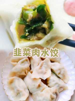 韭菜猪肉馅是否放生姜大蒜（韭菜肉馅饺子放葱姜蒜吗）-图2