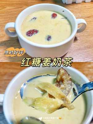 大徐生姜奶茶（生姜奶茶的做法）-图1