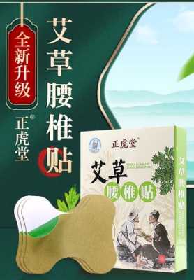 艾草生姜腰椎贴拉肚子（贴了艾草贴拉肚子正常吗?）-图2