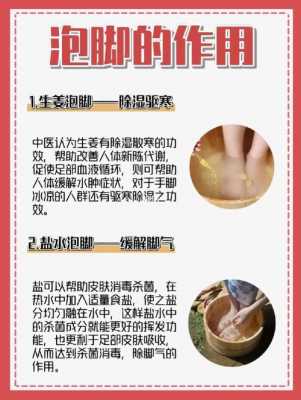 生姜和盐泡脚的功效与作用（生姜和盐泡脚的功效与作用是什么）-图3