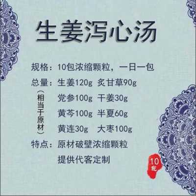 生姜大枣汤治疗泄泻医案（生姜泻心汤大枣的用量）