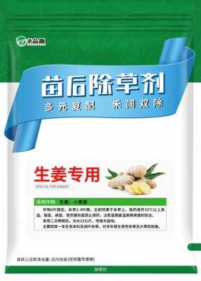 生姜的除草剂多少钱（生姜苗后专用除草剂对生姜有影响不）-图1