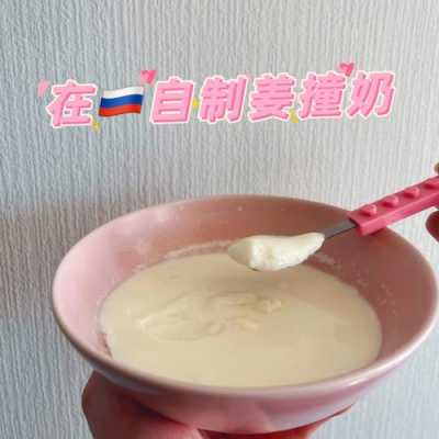 生姜和奶油（姜和奶可以一起吃吗）