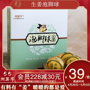 生姜足浴球一个用多少时间（生姜泡足的功效）