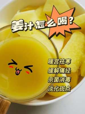 生姜汁如何喝好（生姜汁食用方法）-图3