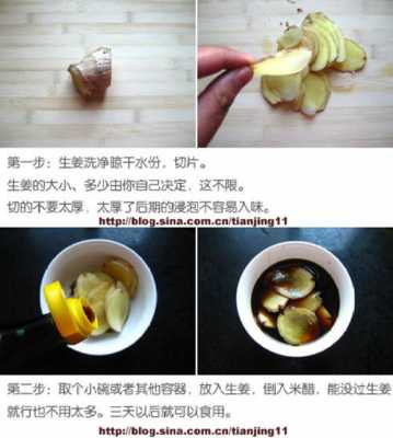 醋泡生姜生姜需要刮皮吗-图1