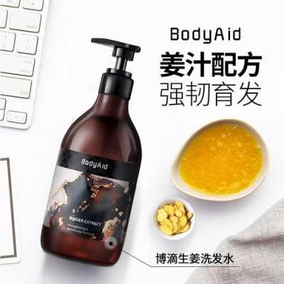 bodyaid生姜洗发