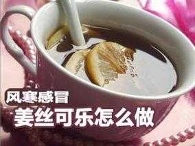 可乐加生姜可以治牙疼吗-图2