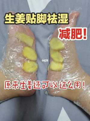 生姜敷腿需要多少生姜-图2