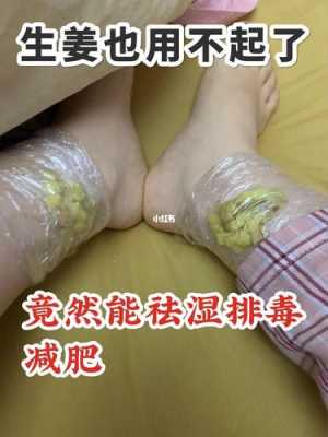 生姜敷腿需要多少生姜-图3