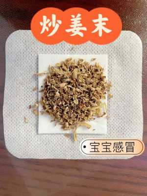 炒生姜敷脚心治咳嗽吗