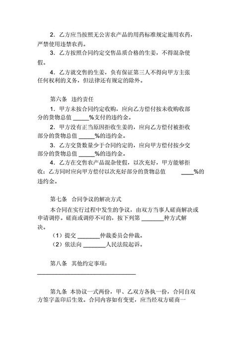 种植生姜承包合同范本下载-图1