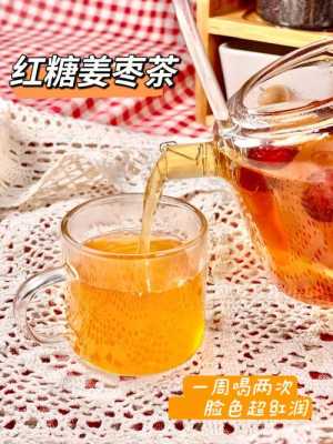 红糖生姜枣茶作用-图3