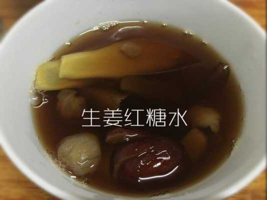 生姜红糖断食-图3